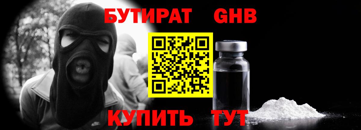 Дедовск  Бутират BDO 33%  Бутират  Вход с VPN 