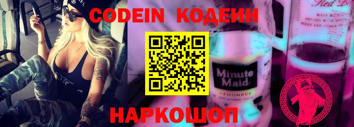 Кодеин Purple Drank  Вход с VPN  Дедовск 