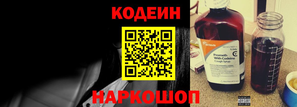 Кодеин напиток Lean (лин) Дедовск