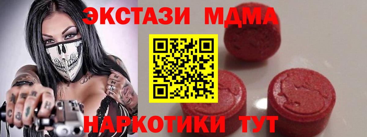MDMA кристаллы Дедовск